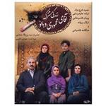 فیلم سینمایی زندگی مشترک آقای محمودی و بانو