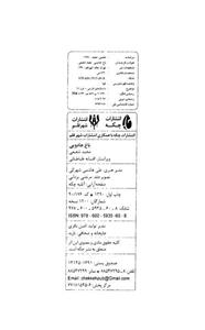 کتاب باغ جادویی اثر مجید شفیعی 