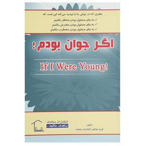 کتاب اگر جوان بودم اثر گروهی از مولفین