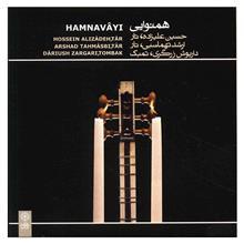 آلبوم موسیقی همنوایی - حسین علیزاده 