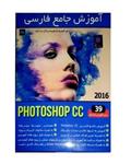 نشر نرم افزاری نیاز آموزش جامع فارسی photoshop cc2