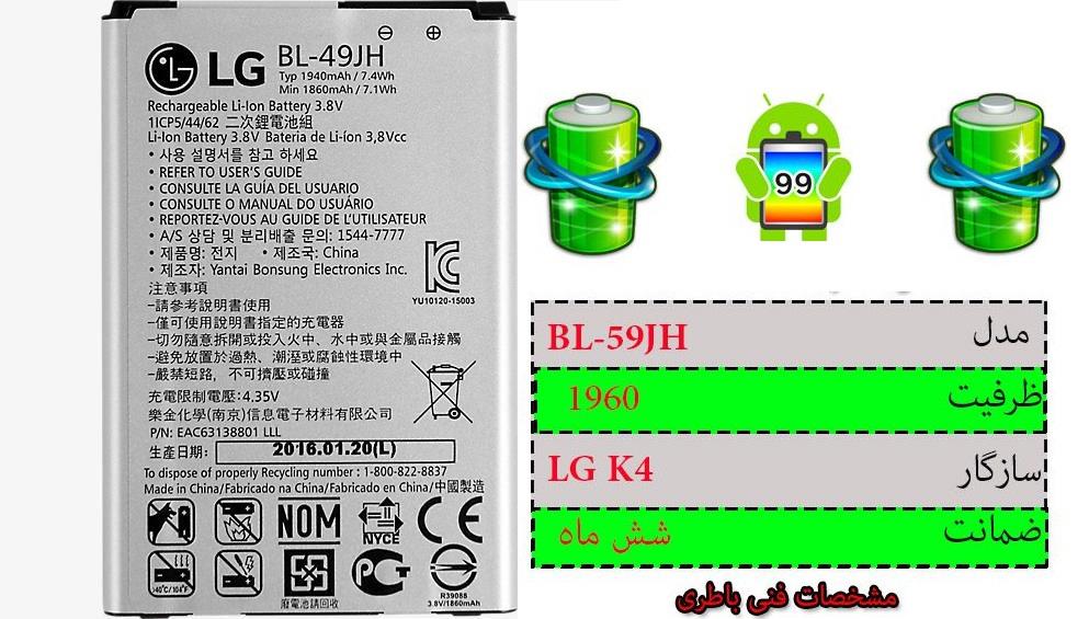 LG K4 BATTERY