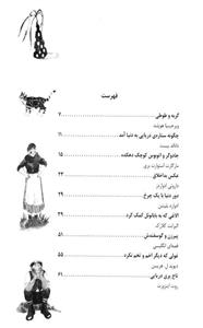 کتاب داستان های دنیا برای بچه اثر ادوارد بلیشن،نانسی 