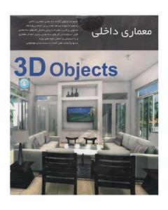 گروه نرم افزاری برمودا مجموعه مدل های آماده 3D معماری داخلی