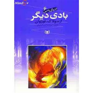 دریای زمین 6 (بادی دیگر)