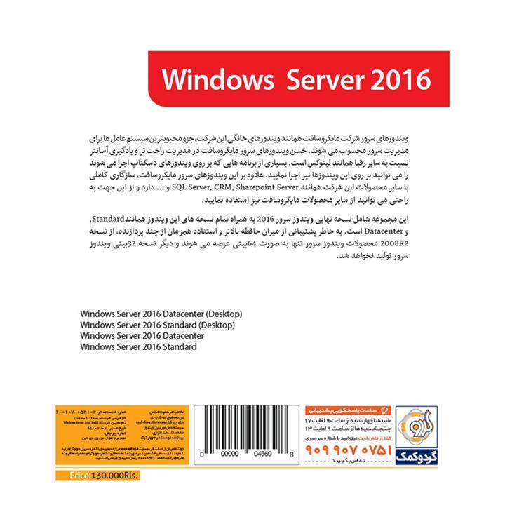 Windows Server 20161DVD9 گردو