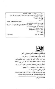 کتاب ته کلاس، ردیف آخر، صندلی آخر 