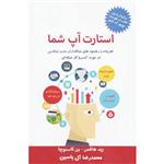 کتاب استارت آپ شما اثر رید هافمن