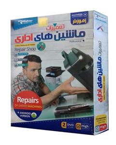 آموزش تصویری تعمیرات ماشین های اداری نشر ریشتر Rishter Repair of office machines Multimedia Training