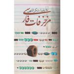 کتاب مزخرفات فارسی اثر رضا شکراللهی