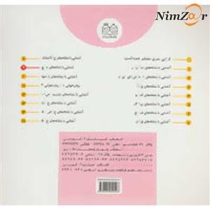 کتاب کلاس اولی آسان بخوان 9 - اثر اکرم راستین و ...