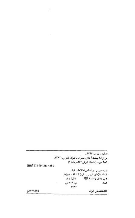 برزخ اما بهشت