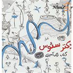 کافه نقاشی16 (کتاب رنگ آمیزی دکتر سئوس)