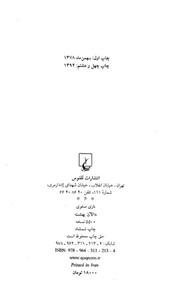 کتاب صوتی دالان بهشت اثر نازی صفوی نشر ققنوس 