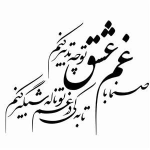 استیکر برشی پرشین طرح شعر غم عشق Persian Sticker Sadness Of Love Wall 