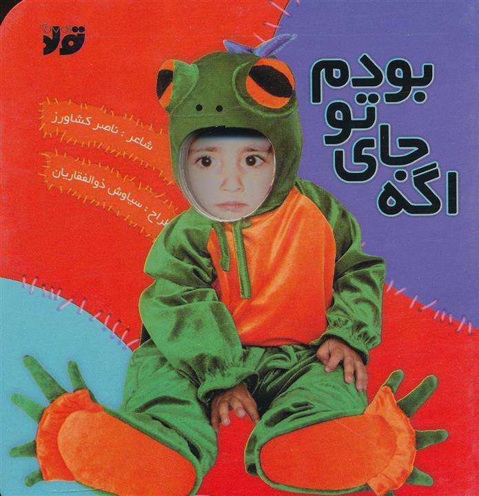 اگه جای تو بودم