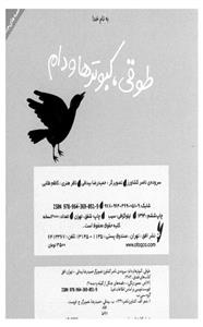 کتاب طوقی، کبوترها و دام اثر ناصر کشاورز 