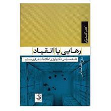 کتاب رهایی یا انقیاد اثر روح الله اسلامی 