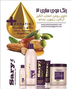 Sary Cosmetics رنگ مو عسلی تیره 125 میل + اکسیدان 180 میل - ساری3 تحت لیسانس لوونشتاین آمریکا 