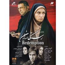 سریال تلویزیونی رستگاران The Redemption Series