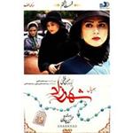 سریال شهرزاد قسمت هشتم اثر حسن فتحی