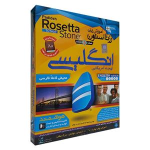 نرم افزار آموزش زبان رزتا استون آمریکایی نشر پدیده Padide Rosetta Stone American English Learning Software