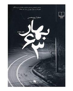 نشر چشمه کتاب های قفسه ی آبی (بهار 63)