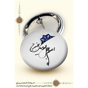 دین کالا (پیکسل سوزنی طرح (اللهم عجل لولیک الفرج