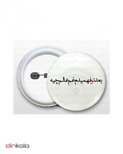 دین کالا (پیکسل سوزنی طرح (بعد تو فهمیدم غم عالم چیه