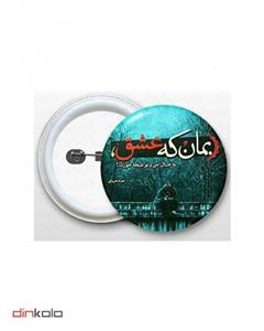 دین کالا (پیکسل سوزنی طرح (بمان که عشق به حال من وتو غبطه خورد