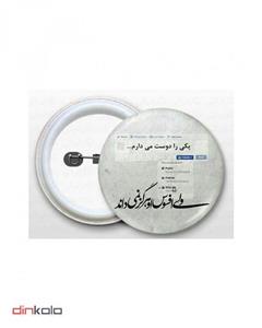 دین کالا (پیکسل سوزنی طرح (یکی را دوست میدارم