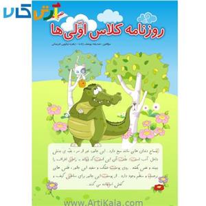 روزنامه کلاس اولی ها