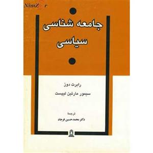 جامعه شناسی سیاسی