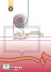 روانشناسی تربیتی