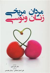 مردان مریخی زنان ونوسی