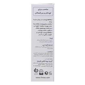 کرم وازلین کودک فیروز 50 گرم