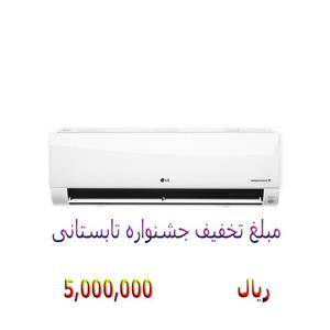 ال جی نکست فایتینگ 18000سرد و گرم Next Fighting Inverter 