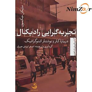 کتاب تجربه‌گرایی رادیکال درباره کار و نوشتار اتنوگرافیک تجربه گرایی اثر مایکل جکسون 