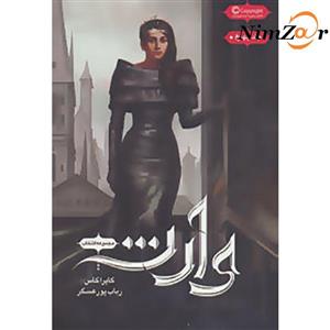 انتخاب 4 (وارث)