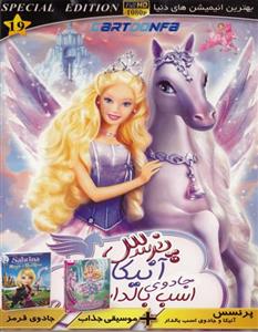 انیمیشن پرنسس آنیکا جادوی اسب بالدار دوبله فارسی