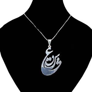   گردنبند نقره ایران شاپ مدل عشق ترمه