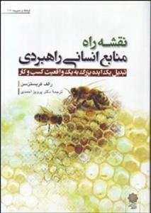 نقشه راه منابع انسانی راهبردی