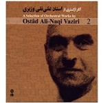 آلبوم موسیقی آثار ارکستری از استاد علی نقی وزیری 2