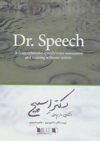 آشنایی با نرم افزار دکتر اسپیچ 