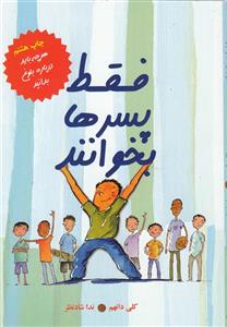 کتاب فقط پسرها بخوانند Everything You Need to Know for Growing Up