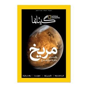 مجله نشنال جئوگرافیک فارسی - شماره 49 