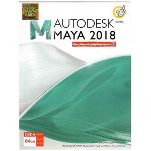 نرم افزار Autodesk Maya 2018 نشر گردو Gerdoo Autodesk Maya 2018 Software