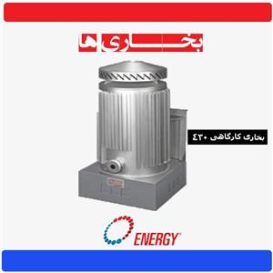 بخاری کارگاهی نفتی-گازوئیلی انرژی مدل 430