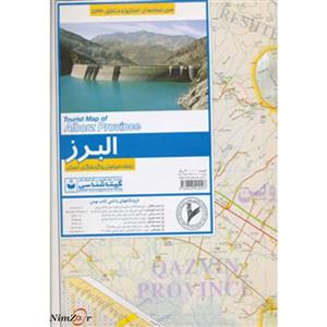 کتاب نقشه سیاحتی و گردشگری استان البرز کد 533 