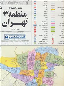 نقشه راهنمای منطقه 3 تهران کد 303 